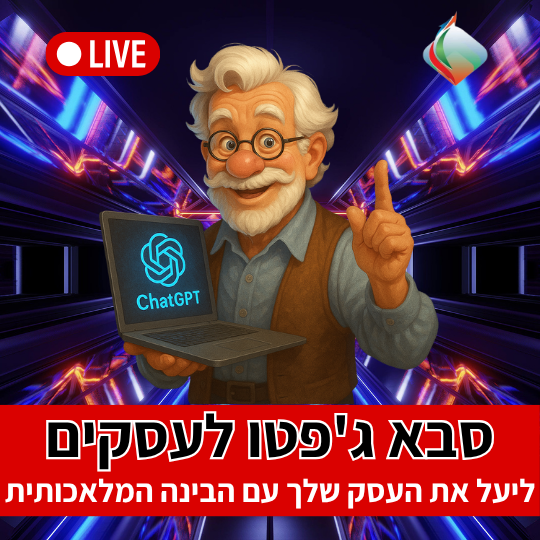 סבא ג׳פטו לעסקים, הדגמות AI חיות